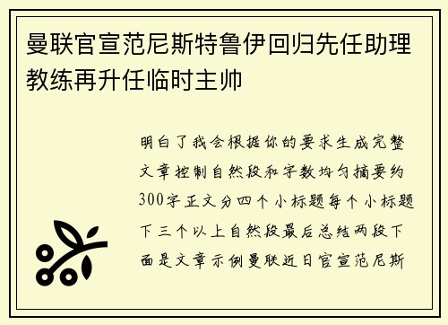 曼联官宣范尼斯特鲁伊回归先任助理教练再升任临时主帅 曼联官宣范尼斯特鲁伊回归先任助理教练再升任临时主帅