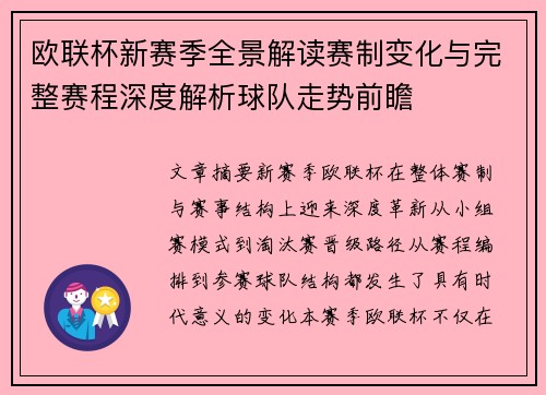 欧联杯新赛季全景解读赛制变化与完整赛程深度解析球队走势前瞻
