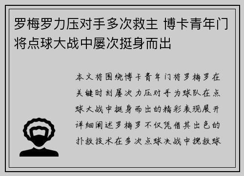 罗梅罗力压对手多次救主 博卡青年门将点球大战中屡次挺身而出 罗梅罗力压对手多次救主 博卡青年门将点球大战中屡次挺身而出