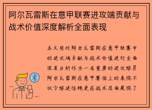 阿尔瓦雷斯在意甲联赛进攻端贡献与战术价值深度解析全面表现 阿尔瓦雷斯在意甲联赛进攻端贡献与战术价值深度解析全面表现