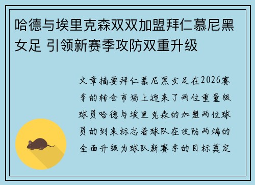 哈德与埃里克森双双加盟拜仁慕尼黑女足 引领新赛季攻防双重升级 哈德与埃里克森双双加盟拜仁慕尼黑女足 引领新赛季攻防双重升级