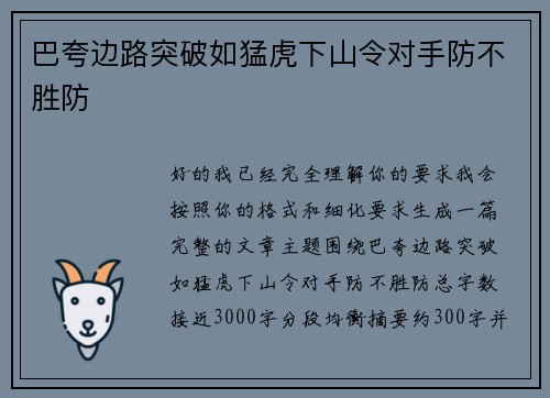 巴夸边路突破如猛虎下山令对手防不胜防 巴夸边路突破如猛虎下山令对手防不胜防