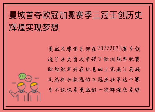 曼城首夺欧冠加冕赛季三冠王创历史辉煌实现梦想 曼城首夺欧冠加冕赛季三冠王创历史辉煌实现梦想